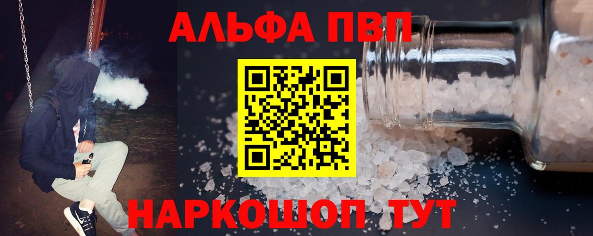 что такое   A-PVP кристаллы  Балабаново  Alfa_PVP Соль 