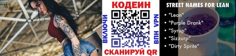 цены Балабаново Codein напиток Lean (лин)
