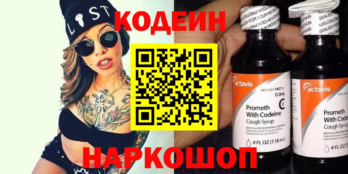 Codein Purple Drank Балабаново