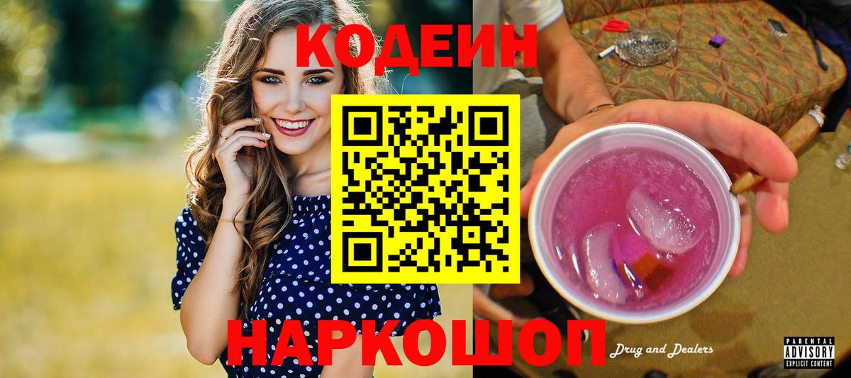 Кодеин напиток Lean (лин)  Балабаново  Кодеин напиток Lean (лин) 