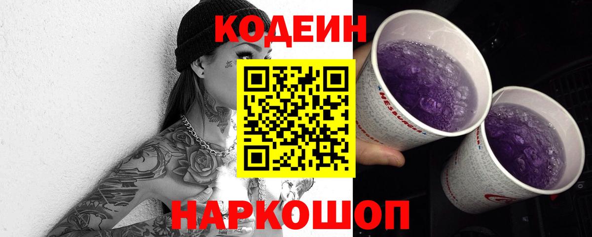 Codein напиток Lean (лин)  Вход с VPN  Балабаново  Codein напиток Lean (лин) 