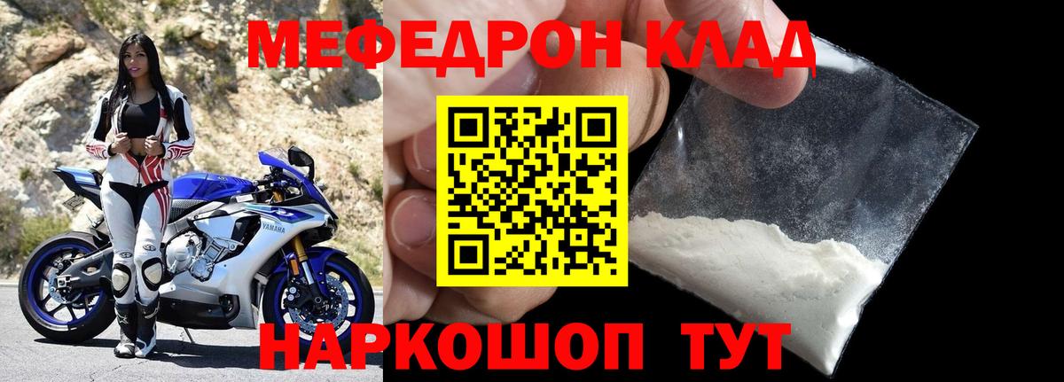 Меф мяу мяу кристаллы Балабаново