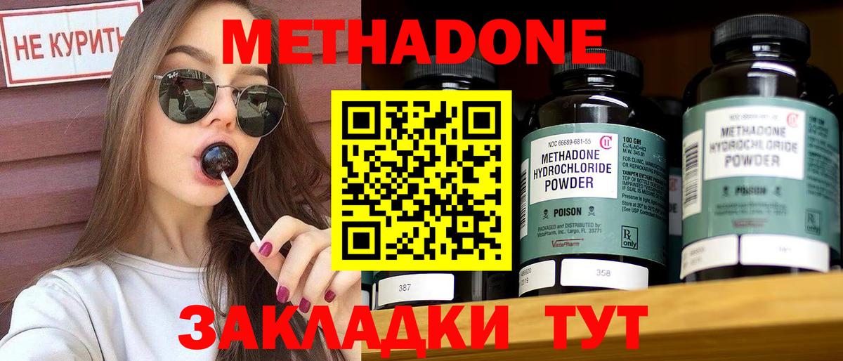 Метадон кристалл  Вход с VPN  Балабаново  блэк спрут зеркало  Метадон methadone 