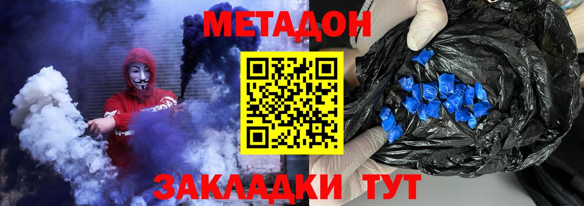 Метадон кристалл Балабаново